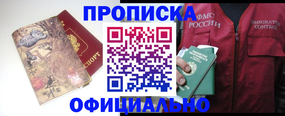 временная регистрация купить в Георгиевске