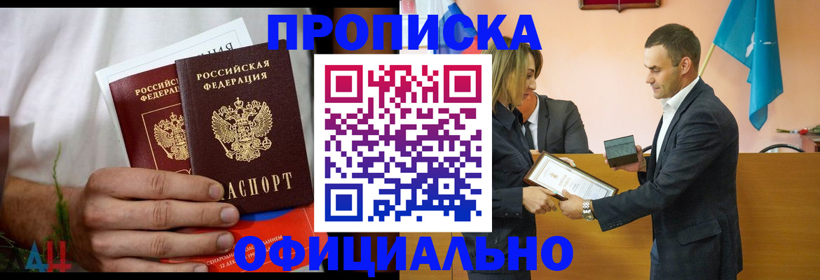 временная регистрация купить в Георгиевске